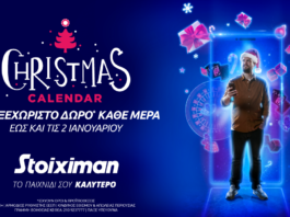 Stoiximan Christmas Calendar ένα δώρο κάθε μέρα