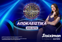 Ποιος Θέλει να Γίνει Εκατομμυριούχος ρουλέτα, Live Casino Stoiximan