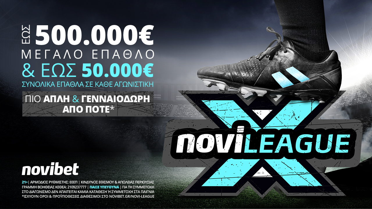 Novileague X Novibet 500.000 ευρώ